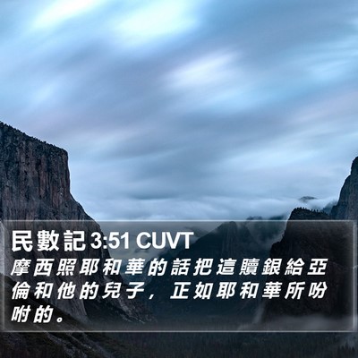 民 數 記 3:51 CUVT Bible Verse Image
