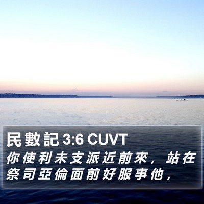 民 數 記 3:6 CUVT Bible Verse Image