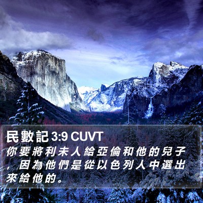 民 數 記 3:9 CUVT Bible Verse Image