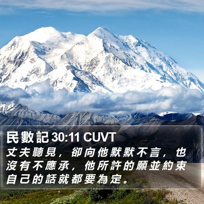 民 數 記 30:11 CUVT Bible Verse Image