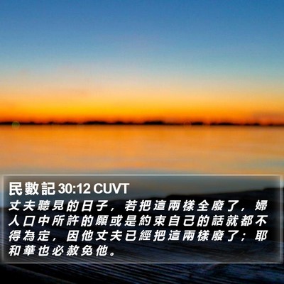 民 數 記 30:12 CUVT Bible Verse Image