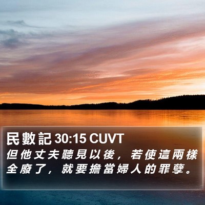 民 數 記 30:15 CUVT Bible Verse Image