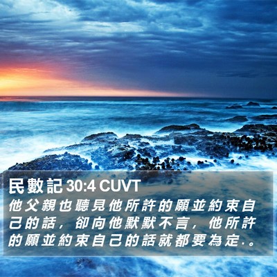 民 數 記 30:4 CUVT Bible Verse Image