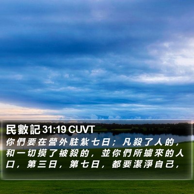 民 數 記 31:19 CUVT Bible Verse Image