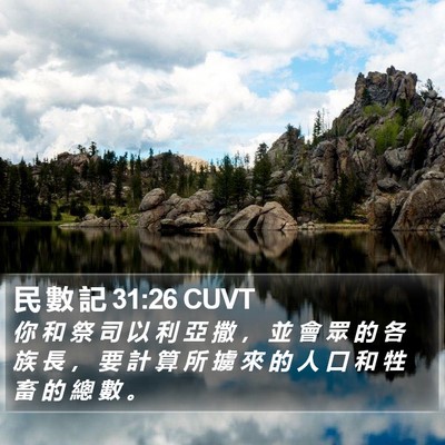 民 數 記 31:26 CUVT Bible Verse Image