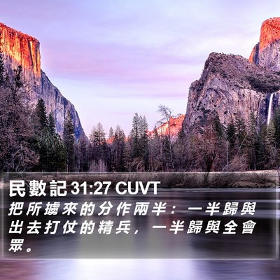 民 數 記 31:27 CUVT Bible Verse Image