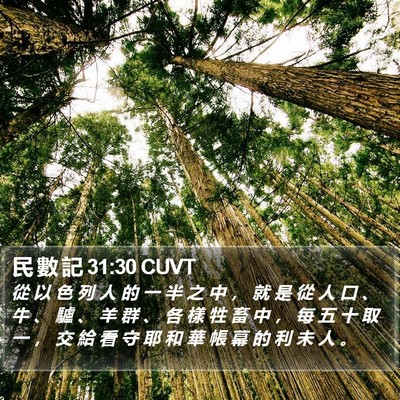 民 數 記 31:30 CUVT Bible Verse Image