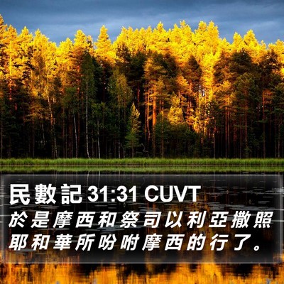 民 數 記 31:31 CUVT Bible Verse Image