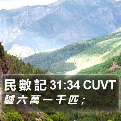 民 數 記 31:34 CUVT Bible Verse Image