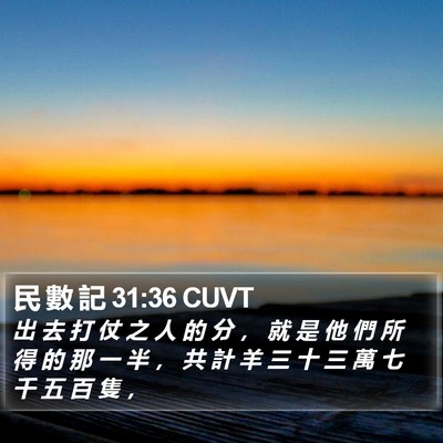 民 數 記 31:36 CUVT Bible Verse Image