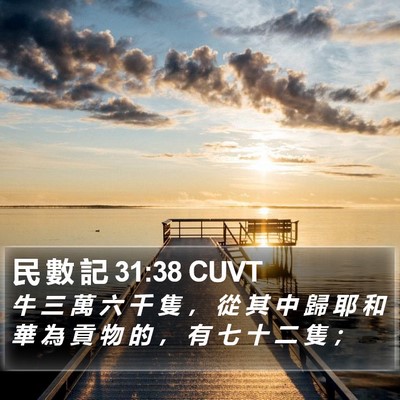 民 數 記 31:38 CUVT Bible Verse Image