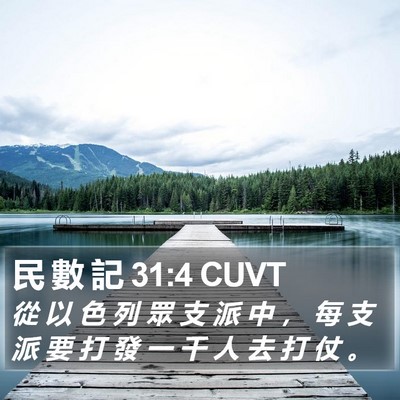 民 數 記 31:4 CUVT Bible Verse Image