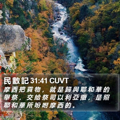 民 數 記 31:41 CUVT Bible Verse Image