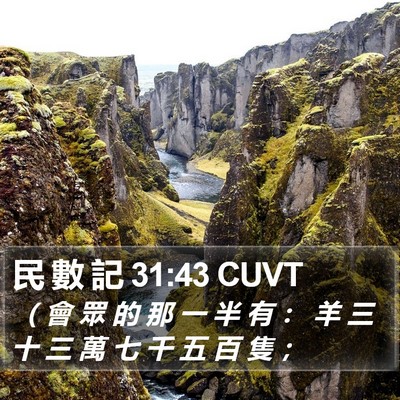 民 數 記 31:43 CUVT Bible Verse Image