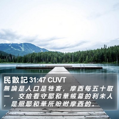 民 數 記 31:47 CUVT Bible Verse Image