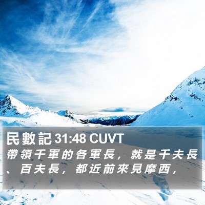 民 數 記 31:48 CUVT Bible Verse Image