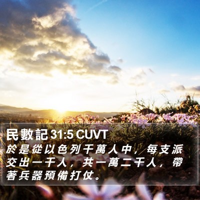 民 數 記 31:5 CUVT Bible Verse Image