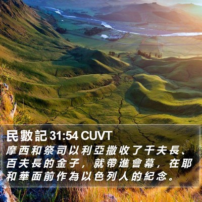 民 數 記 31:54 CUVT Bible Verse Image