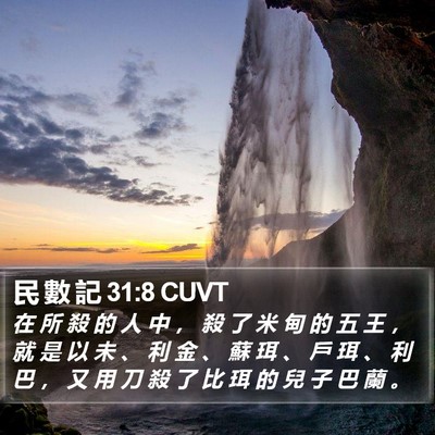 民 數 記 31:8 CUVT Bible Verse Image