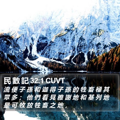 民 數 記 32:1 CUVT Bible Verse Image