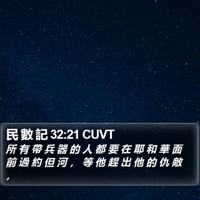 民 數 記 32:21 CUVT Bible Verse Image