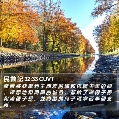 民 數 記 32:33 CUVT Bible Verse Image