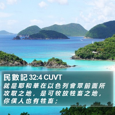 民 數 記 32:4 CUVT Bible Verse Image