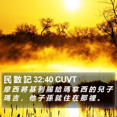 民 數 記 32:40 CUVT Bible Verse Image