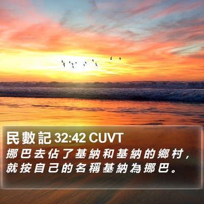 民 數 記 32:42 CUVT Bible Verse Image