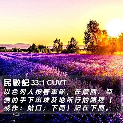 民 數 記 33:1 CUVT Bible Verse Image