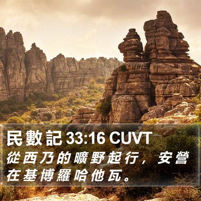 民 數 記 33:16 CUVT Bible Verse Image