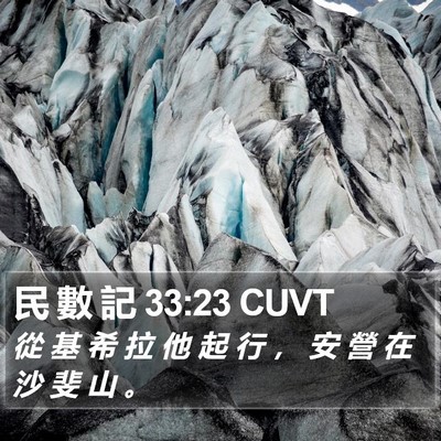 民 數 記 33:23 CUVT Bible Verse Image