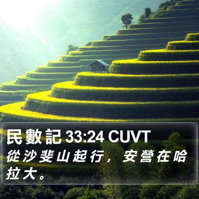 民 數 記 33:24 CUVT Bible Verse Image