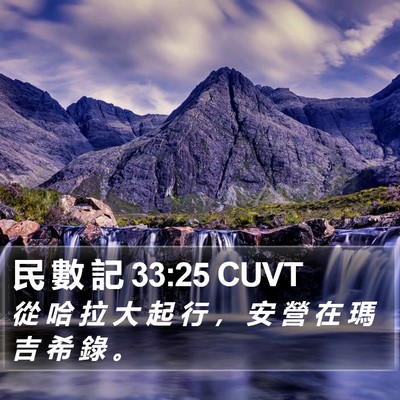 民 數 記 33:25 CUVT Bible Verse Image