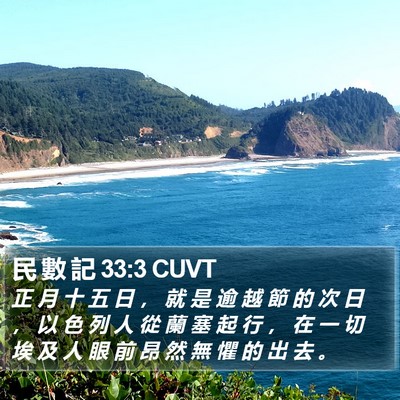 民 數 記 33:3 CUVT Bible Verse Image