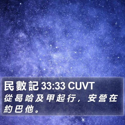 民 數 記 33:33 CUVT Bible Verse Image