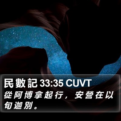 民 數 記 33:35 CUVT Bible Verse Image