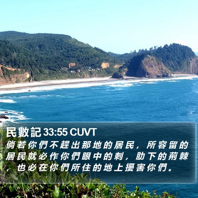 民 數 記 33:55 CUVT Bible Verse Image