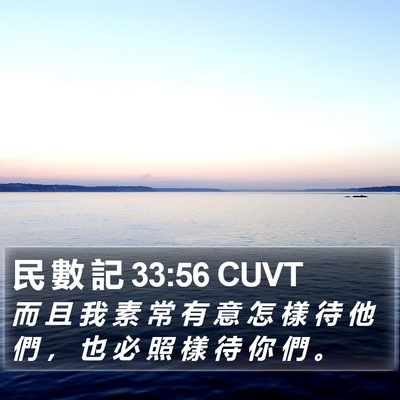 民 數 記 33:56 CUVT Bible Verse Image