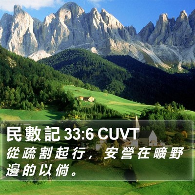 民 數 記 33:6 CUVT Bible Verse Image