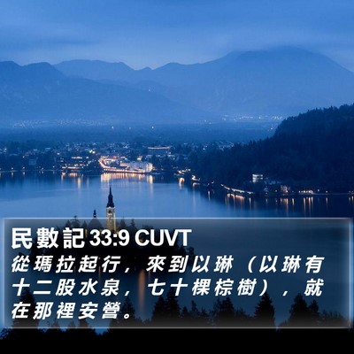 民 數 記 33:9 CUVT Bible Verse Image
