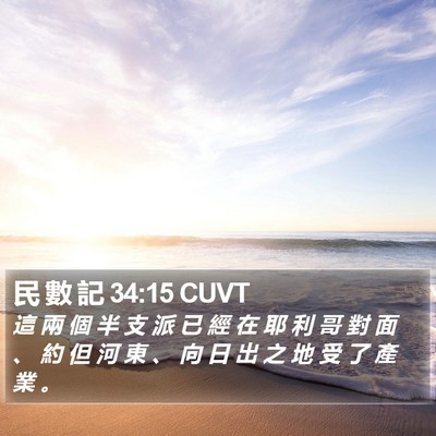 民 數 記 34:15 CUVT Bible Verse Image