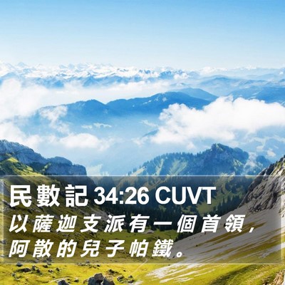 民 數 記 34:26 CUVT Bible Verse Image