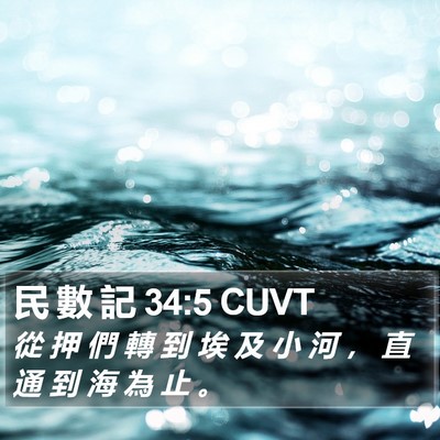 民 數 記 34:5 CUVT Bible Verse Image