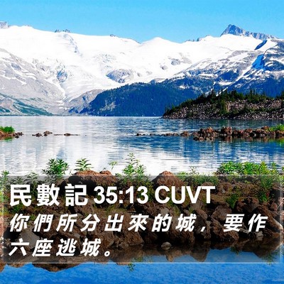 民 數 記 35:13 CUVT Bible Verse Image