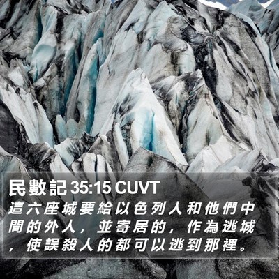 民 數 記 35:15 CUVT Bible Verse Image