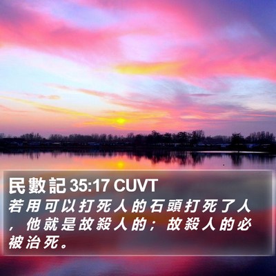 民 數 記 35:17 CUVT Bible Verse Image