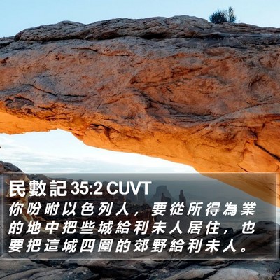 民 數 記 35:2 CUVT Bible Verse Image