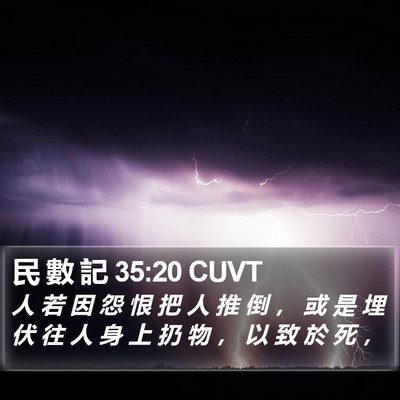 民 數 記 35:20 CUVT Bible Verse Image