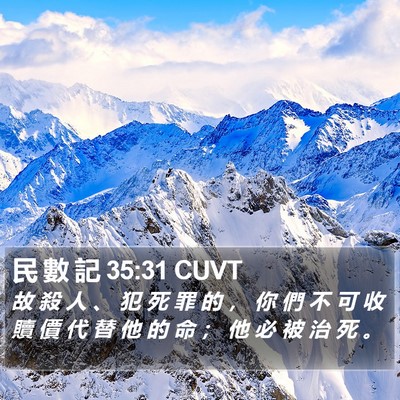 民 數 記 35:31 CUVT Bible Verse Image